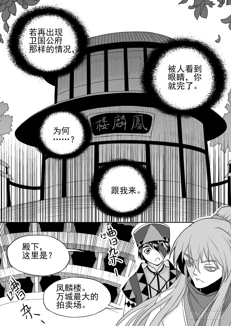 《与妖成萌》第七话·初入万城·下 第1页