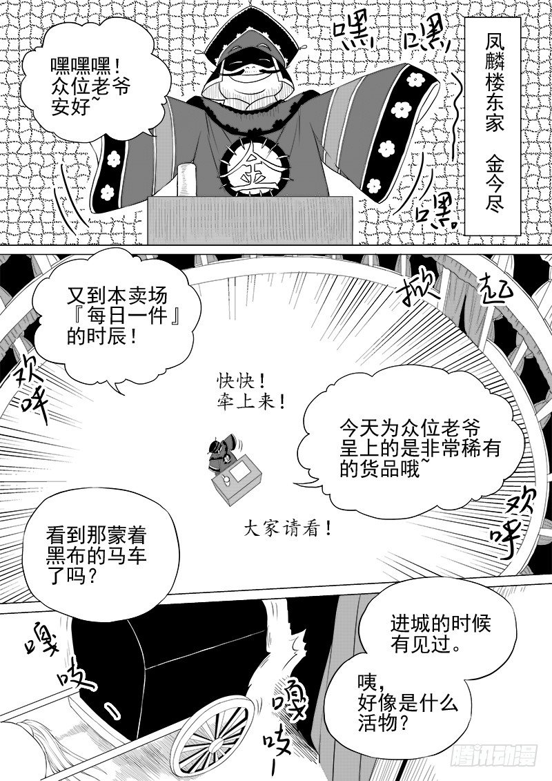 《与妖成萌》第七话·初入万城·下 第3页