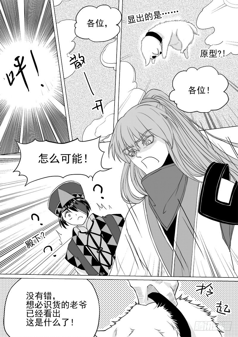 《与妖成萌》第七话·初入万城·下 第8页