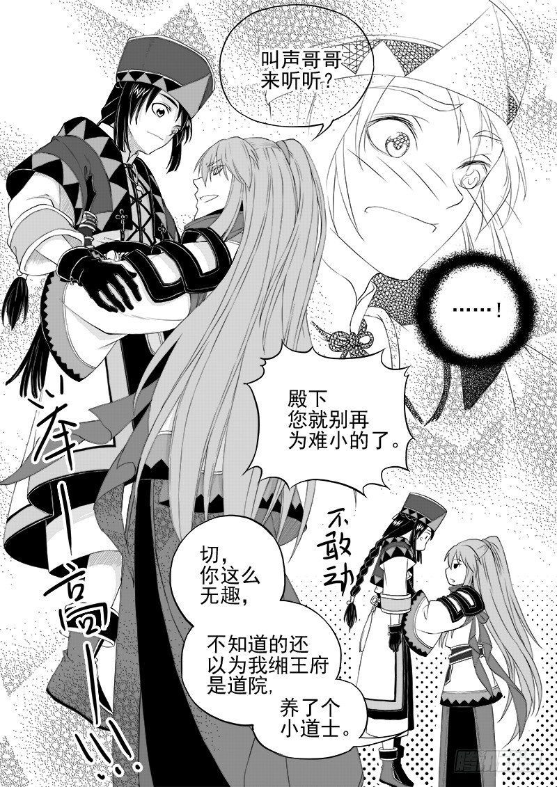 《与妖成萌》第七话·初入万城·上 第6页