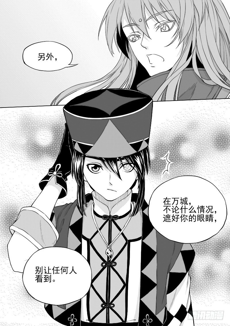 《与妖成萌》第七话·初入万城·上 第8页