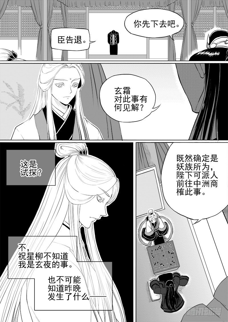 《与妖成萌》第六话·玄鸟振翅·中 第3页