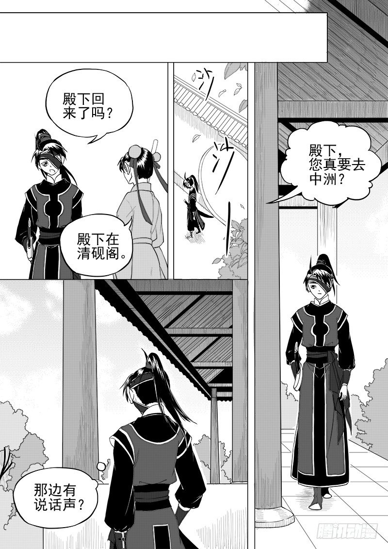 《与妖成萌》第六话·玄鸟振翅·中 第6页