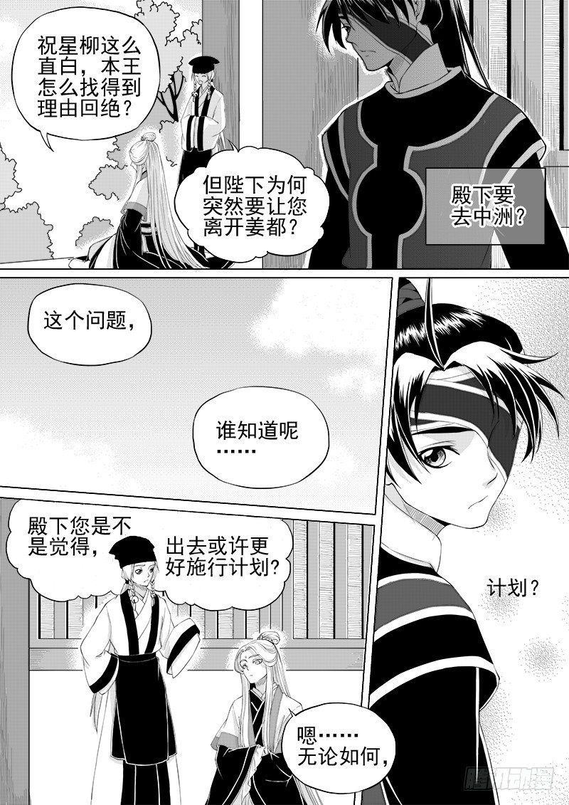 《与妖成萌》第六话·玄鸟振翅·中 第7页