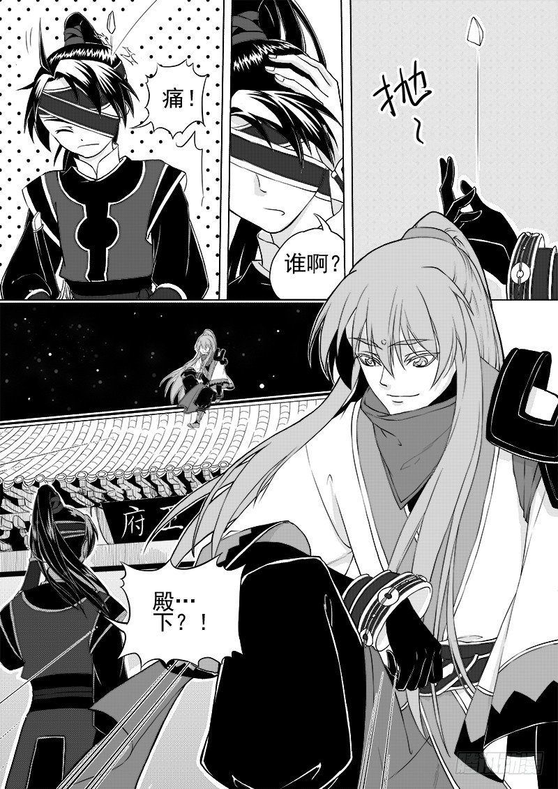 《与妖成萌》第六话·玄鸟振翅·下 第6页