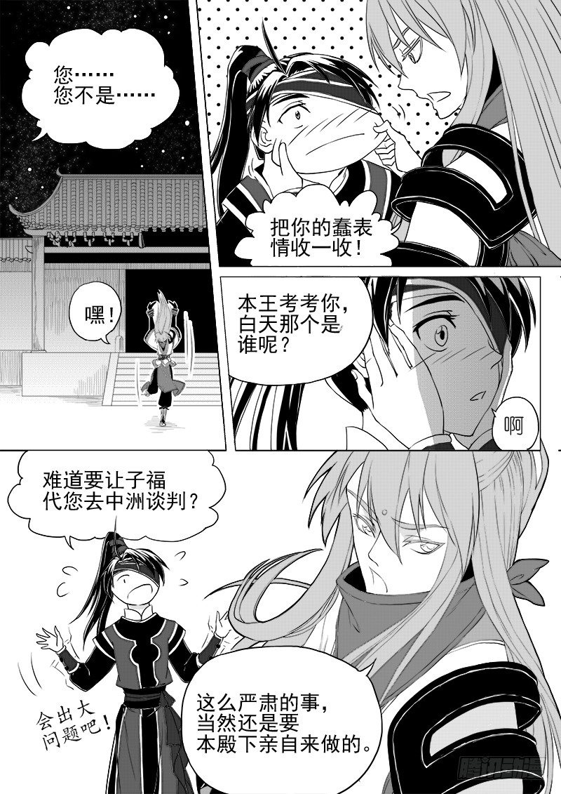 《与妖成萌》第六话·玄鸟振翅·下 第7页