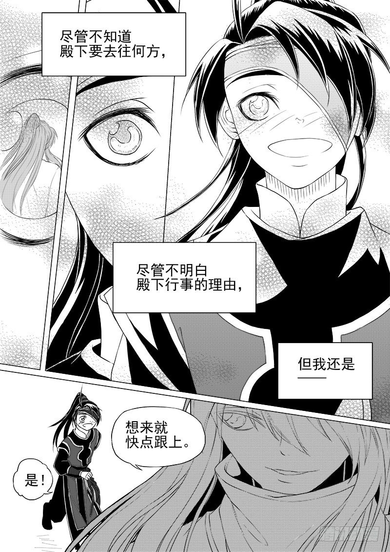 《与妖成萌》第六话·玄鸟振翅·下 第9页
