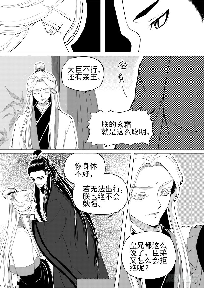 《与妖成萌》第六话·玄鸟振翅·中 第5页