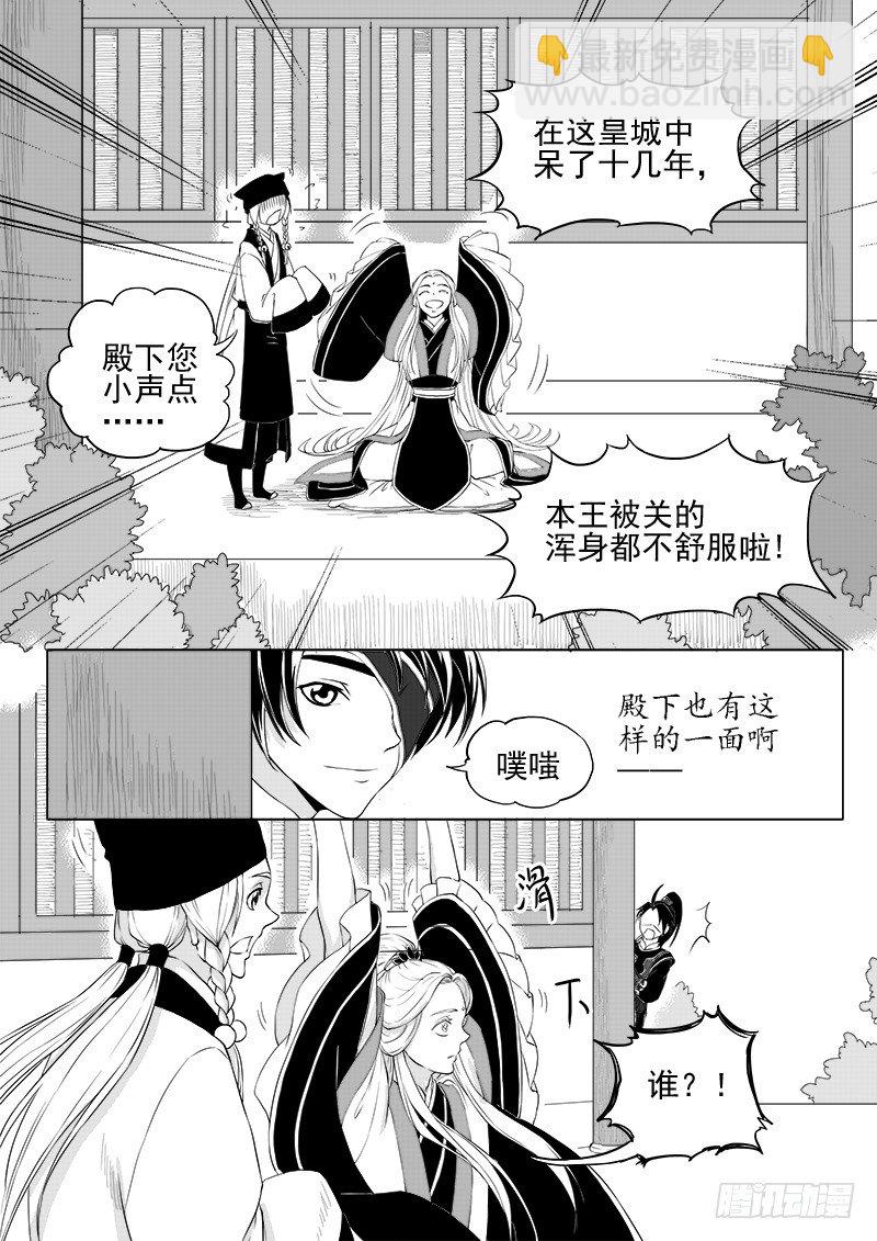《与妖成萌》第六话·玄鸟振翅·中 第8页