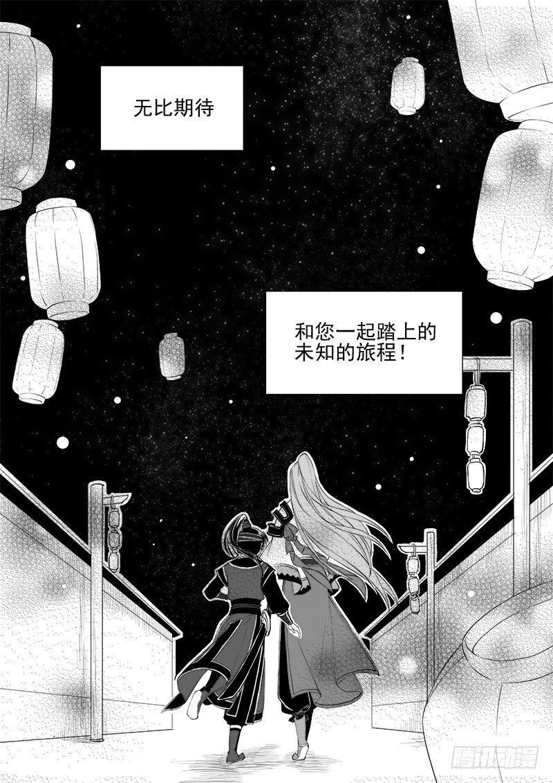 《与妖成萌》第六话·玄鸟振翅·下 第10页