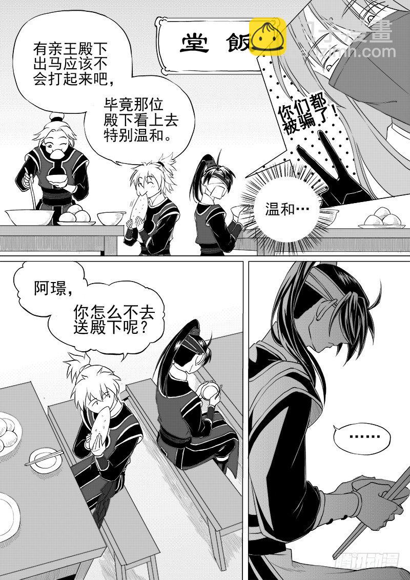 《与妖成萌》第六话·玄鸟振翅·下 第2页