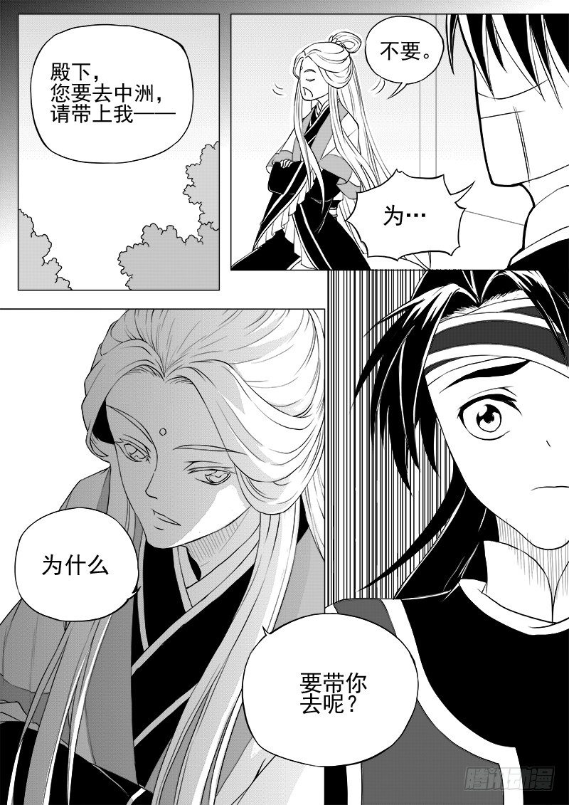 《与妖成萌》第六话·玄鸟振翅·下 第3页