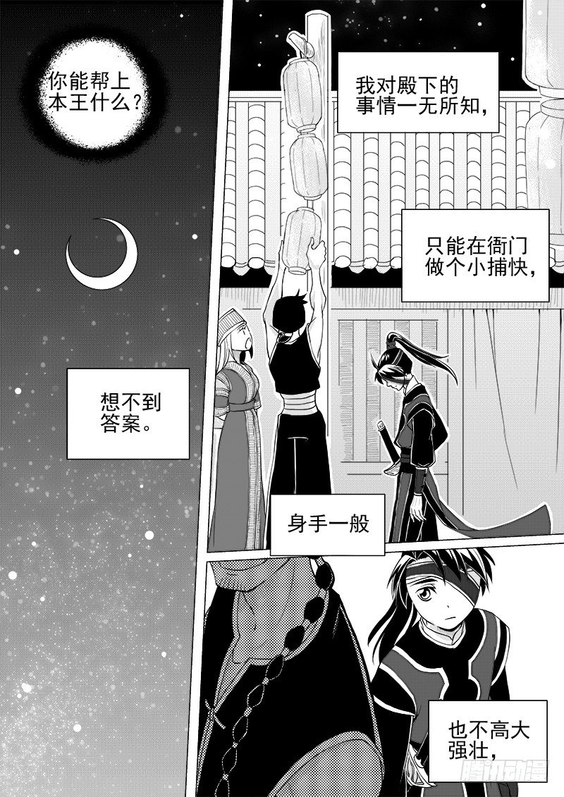 《与妖成萌》第六话·玄鸟振翅·下 第4页