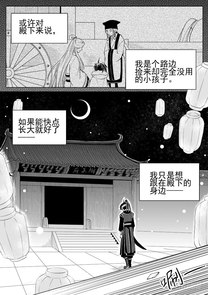 《与妖成萌》第六话·玄鸟振翅·下 第5页