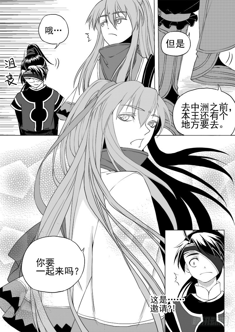 《与妖成萌》第六话·玄鸟振翅·下 第8页
