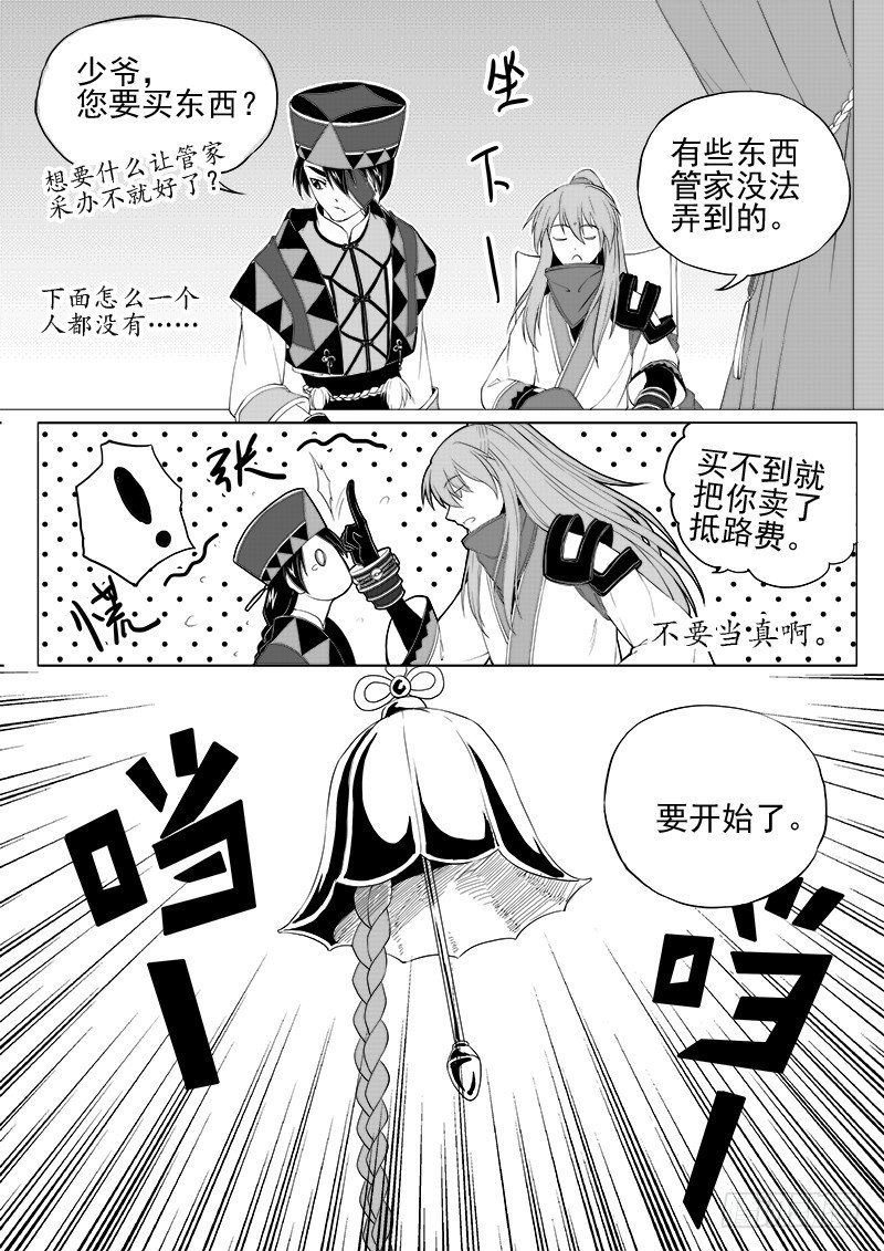 《与妖成萌》第七话·初入万城·下 第2页