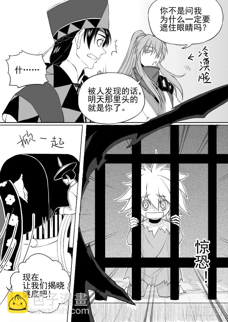 《与妖成萌》第七话·初入万城·下 第4页