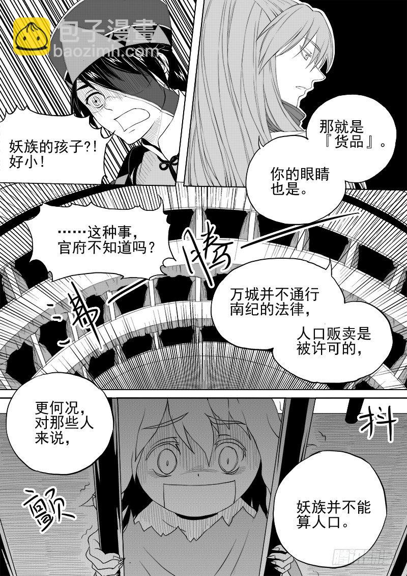 《与妖成萌》第七话·初入万城·下 第5页