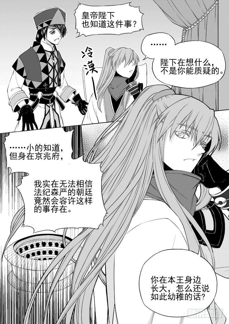 《与妖成萌》第七话·初入万城·下 第6页