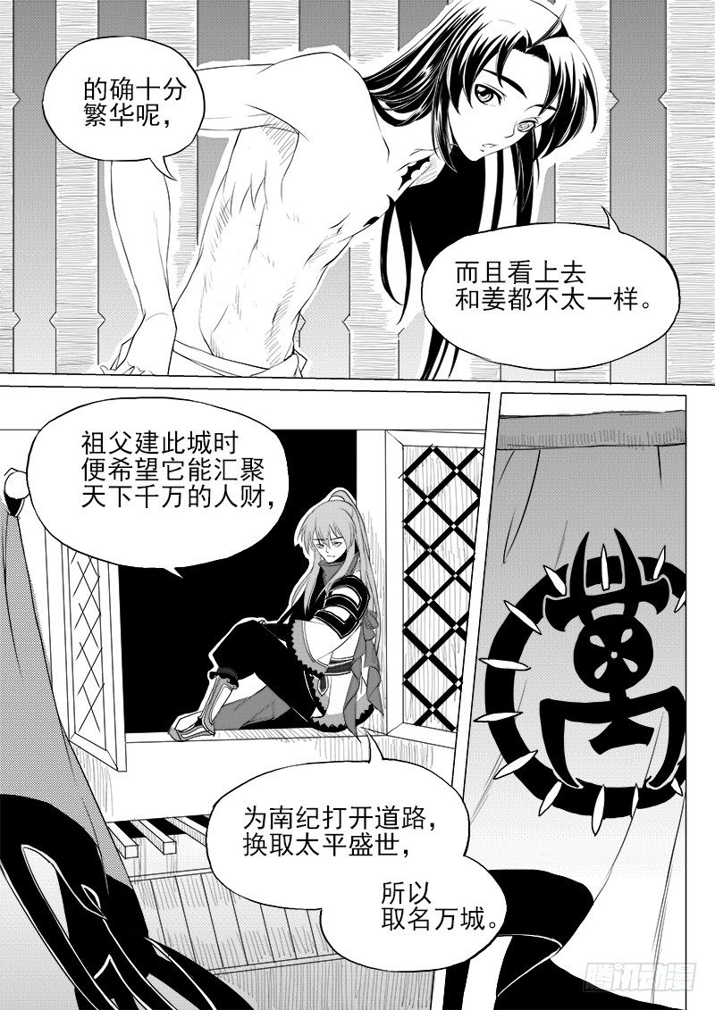 《与妖成萌》第七话·初入万城·上 第2页