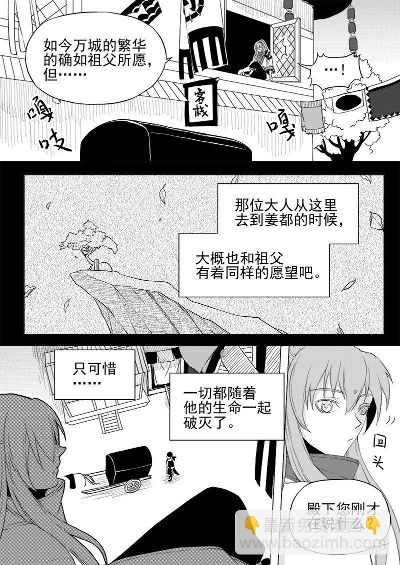 《与妖成萌》第七话·初入万城·上 第3页