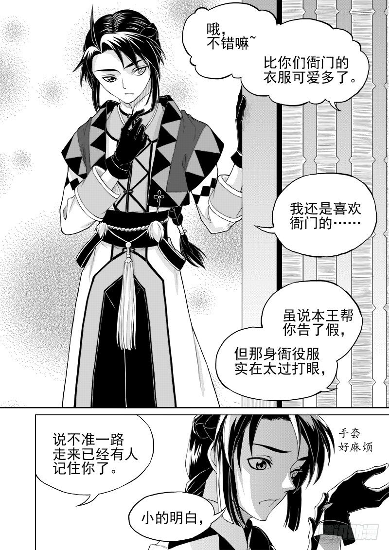 《与妖成萌》第七话·初入万城·上 第4页
