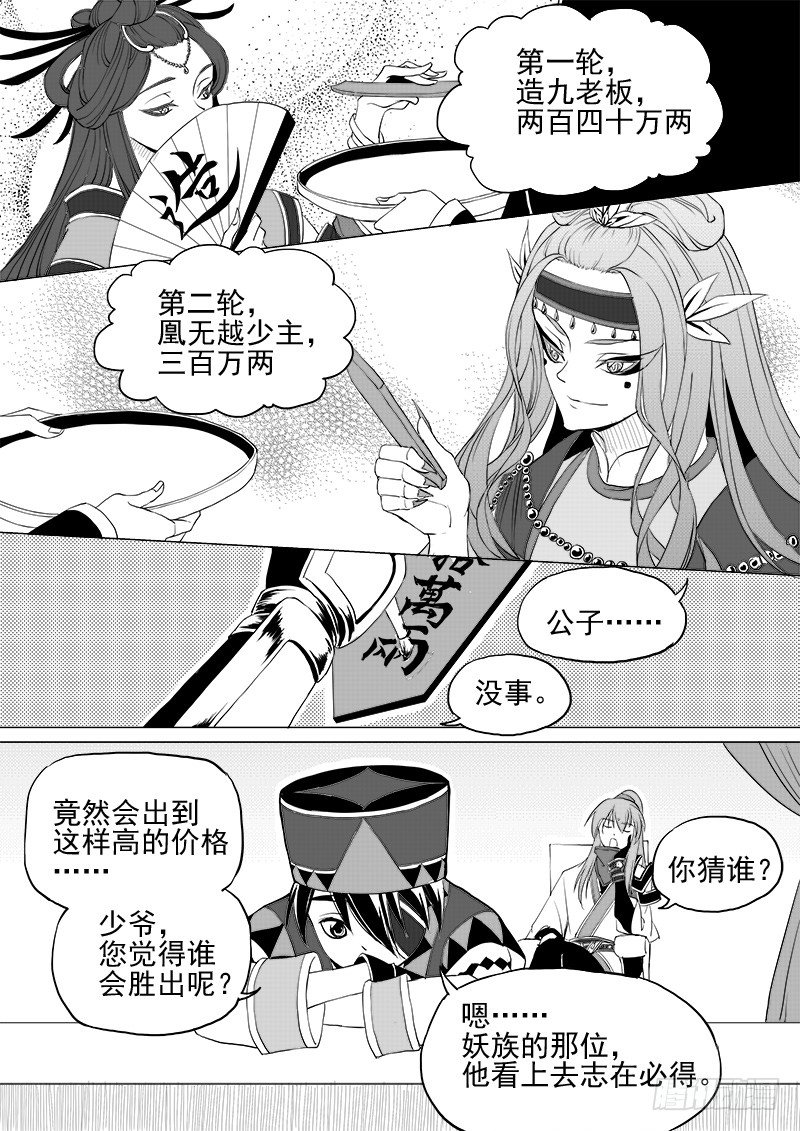《与妖成萌》第八话·凤麟之争· 下 第2页