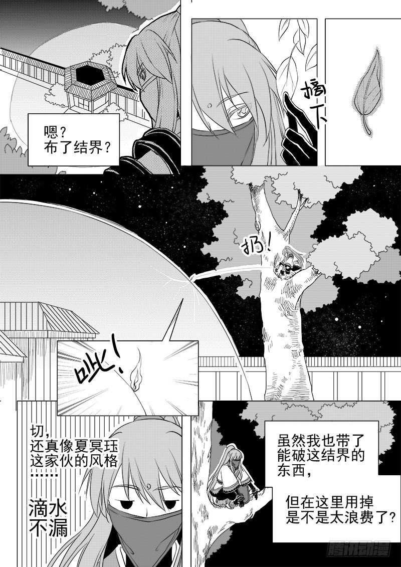 《与妖成萌》第九话·夏府之夜·上 第2页