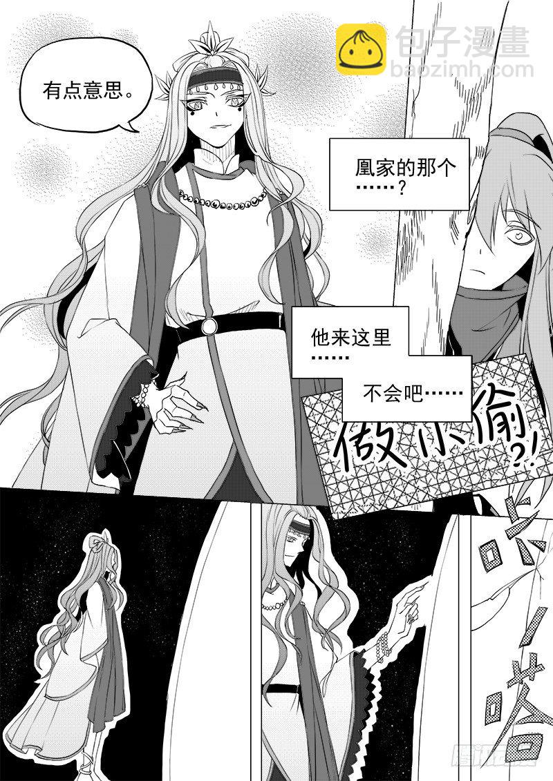 《与妖成萌》第九话·夏府之夜·上 第4页