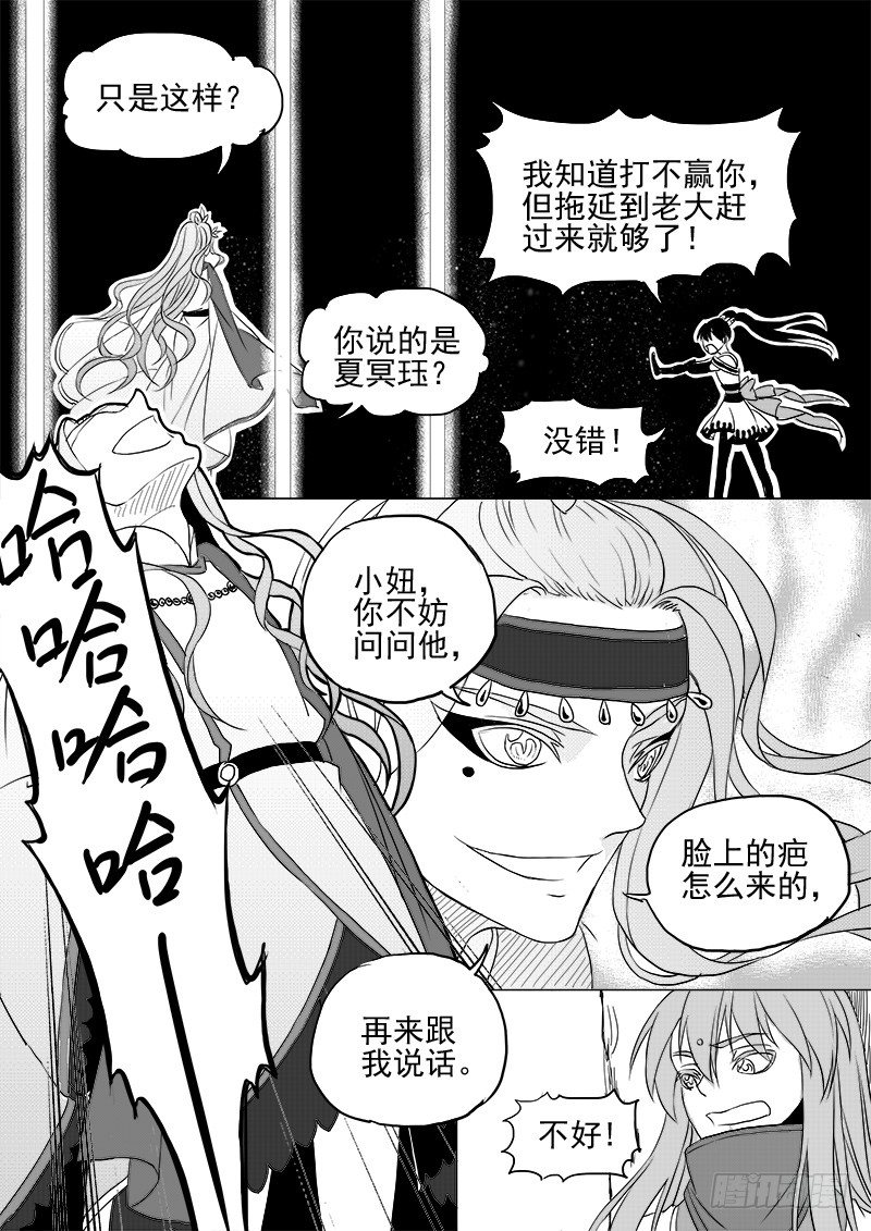 《与妖成萌》第九话·夏府之夜·上 第8页