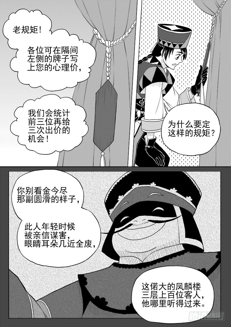 《与妖成萌》第八话·凤麟之争·上 第4页