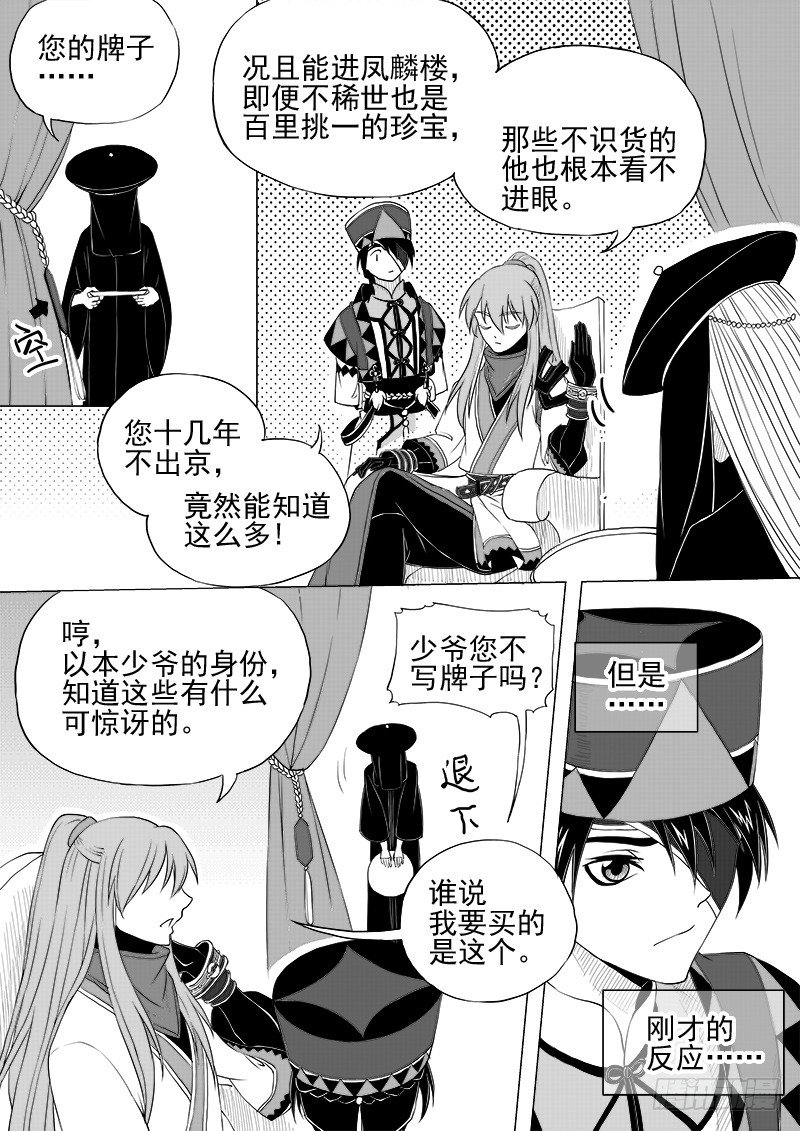 《与妖成萌》第八话·凤麟之争·上 第5页