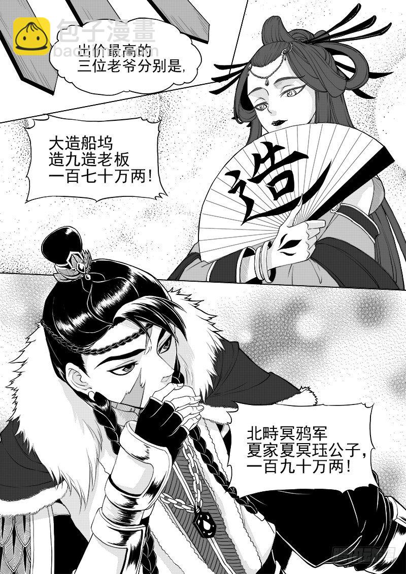 《与妖成萌》第八话·凤麟之争·上 第7页