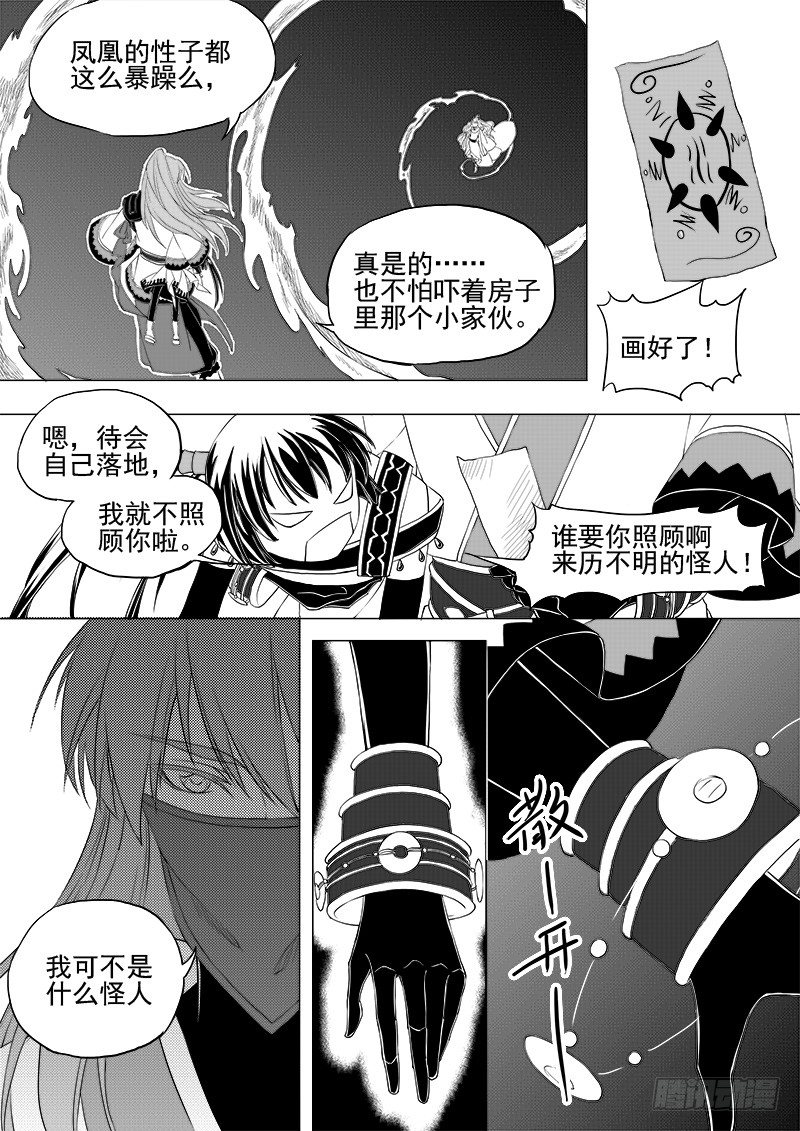 《与妖成萌》第九话·夏府之夜·中 第5页