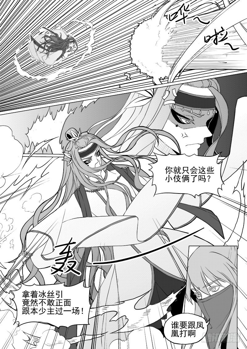 《与妖成萌》第九话·夏府之夜·中 第7页