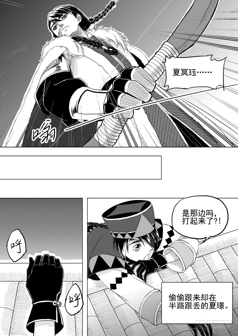 《与妖成萌》第九话·夏府之夜·中 第9页