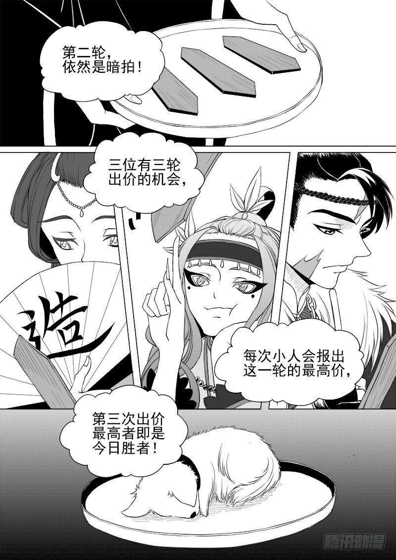 《与妖成萌》第八话·凤麟之争· 下 第1页
