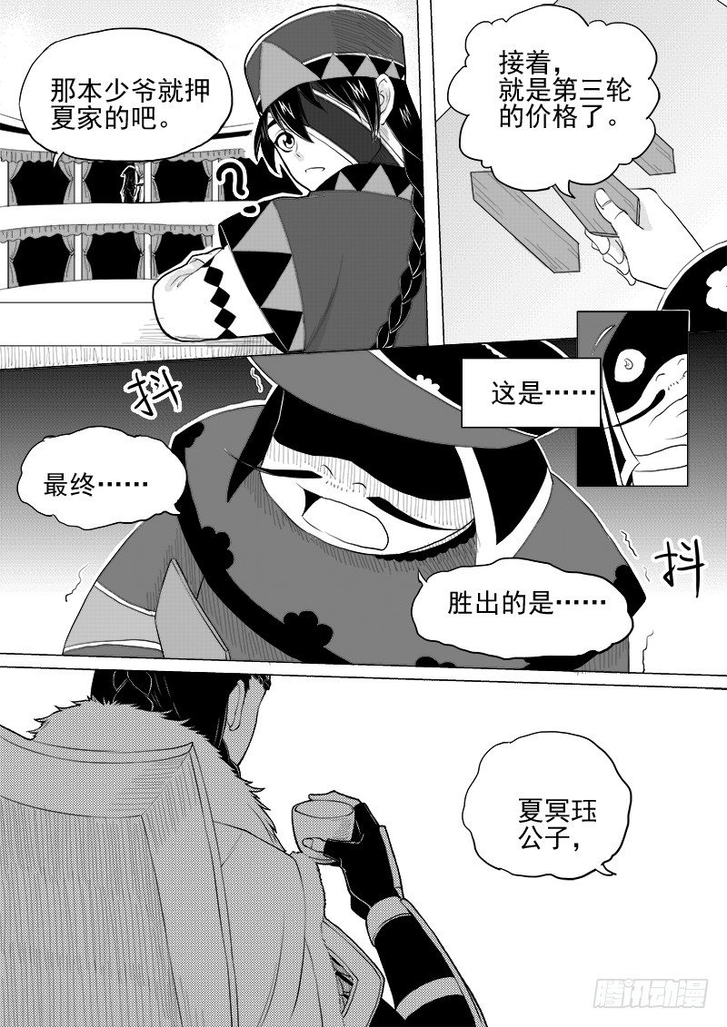 《与妖成萌》第八话·凤麟之争· 下 第3页