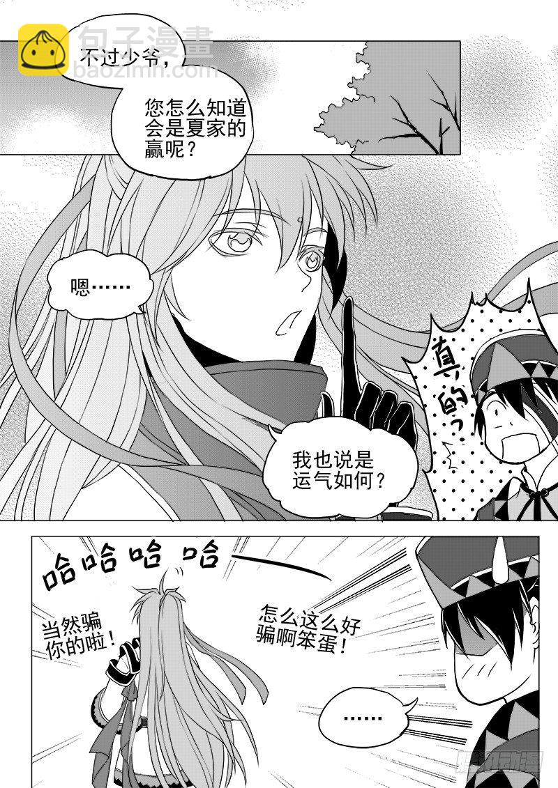 《与妖成萌》第八话·凤麟之争· 下 第7页