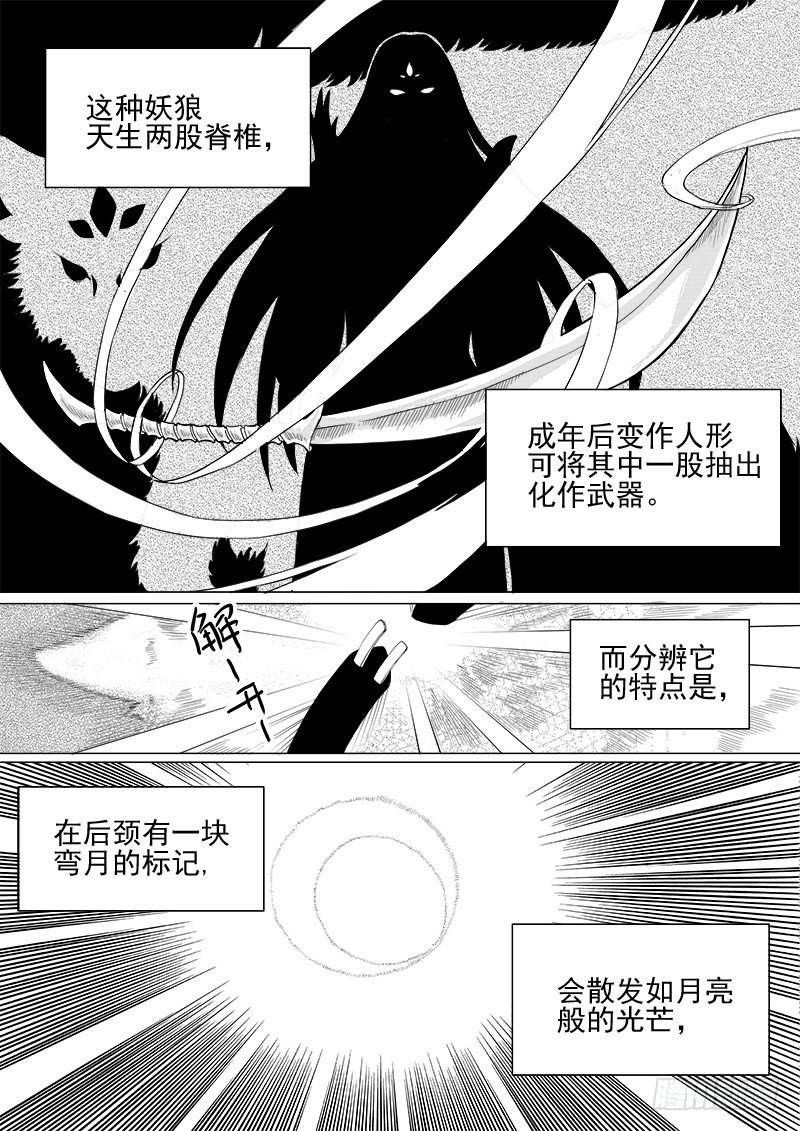 《与妖成萌》第八话·凤麟之争·上 第2页