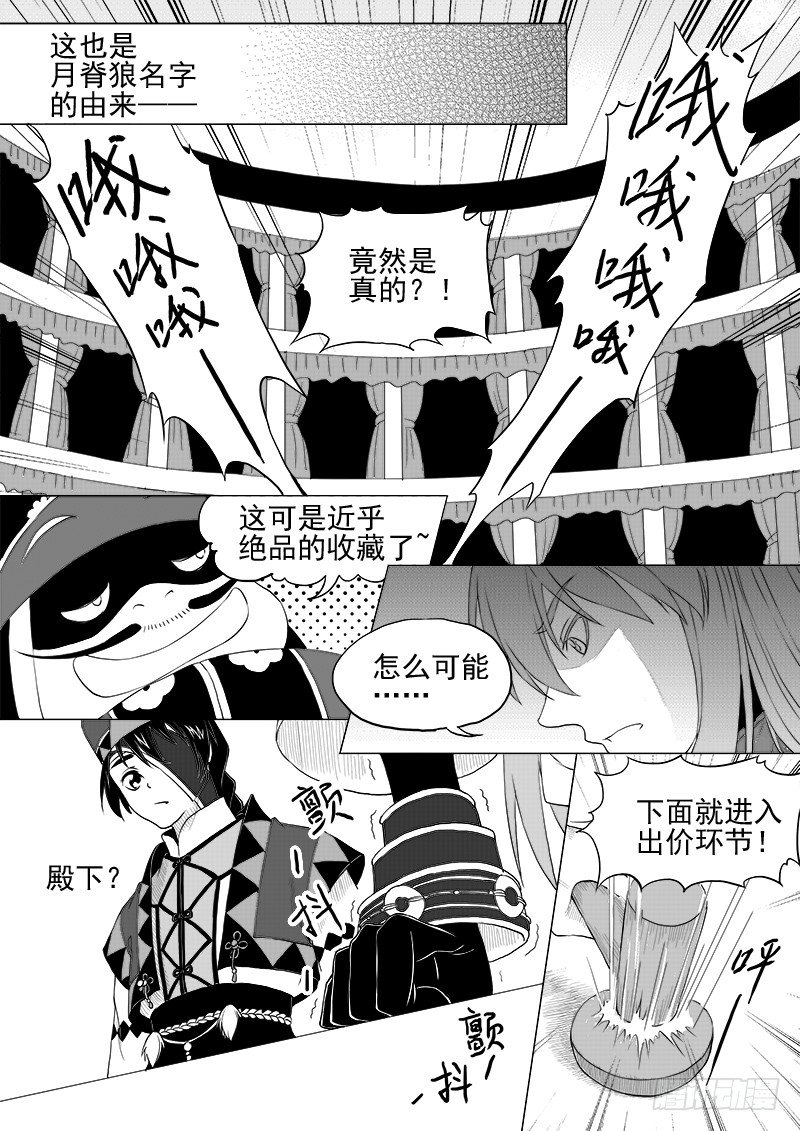 《与妖成萌》第八话·凤麟之争·上 第3页