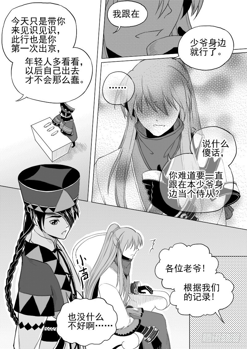 《与妖成萌》第八话·凤麟之争·上 第6页