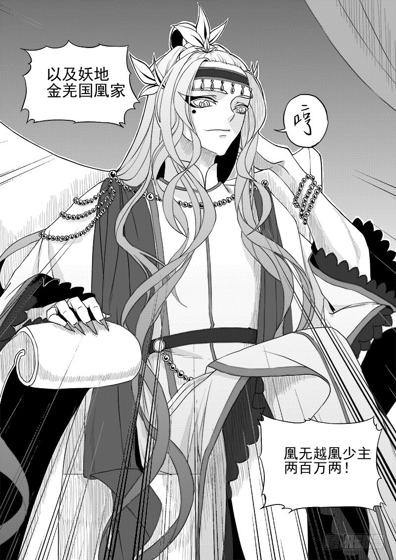 《与妖成萌》第八话·凤麟之争·上 第8页
