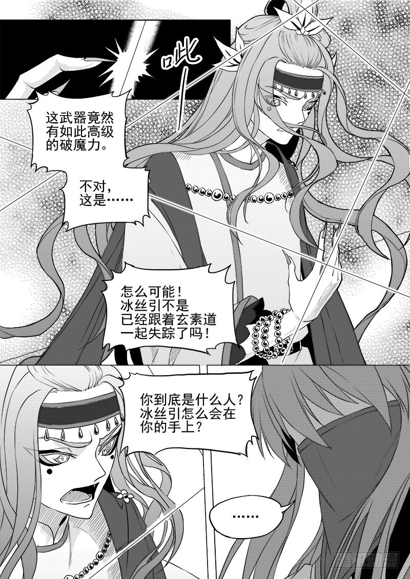 《与妖成萌》第九话·夏府之夜·中 第2页