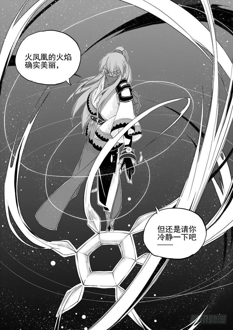 《与妖成萌》第九话·夏府之夜·中 第6页