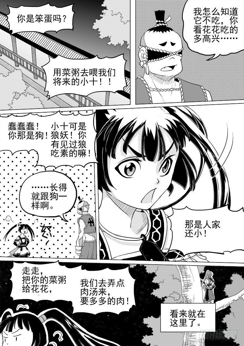 《与妖成萌》第九话·夏府之夜·上 第1页