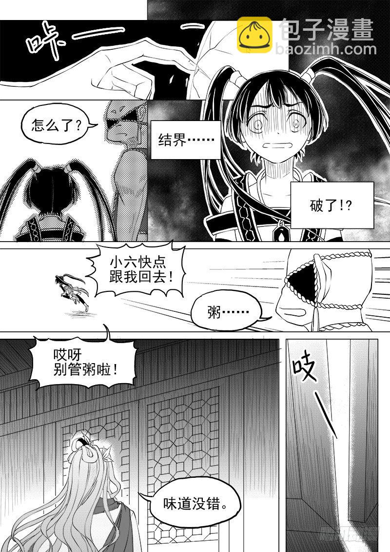 《与妖成萌》第九话·夏府之夜·上 第5页