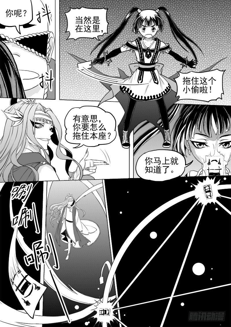 《与妖成萌》第九话·夏府之夜·上 第7页