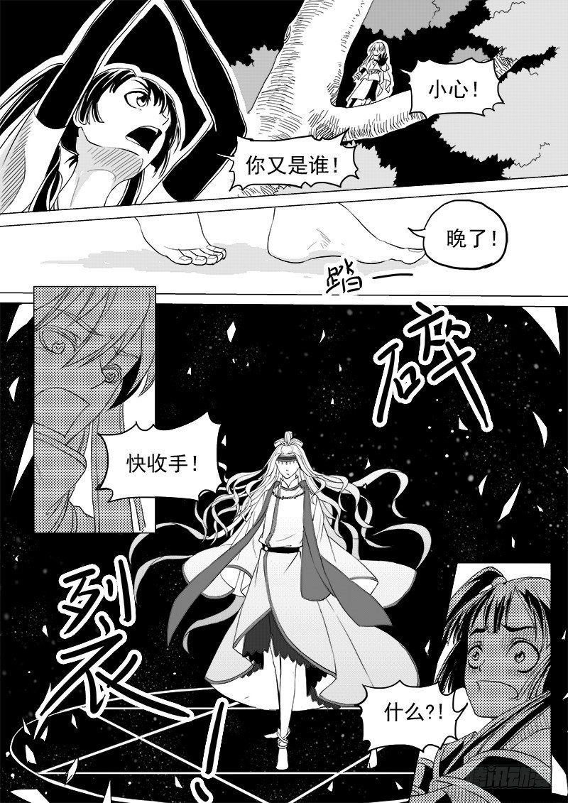 《与妖成萌》第九话·夏府之夜·上 第9页