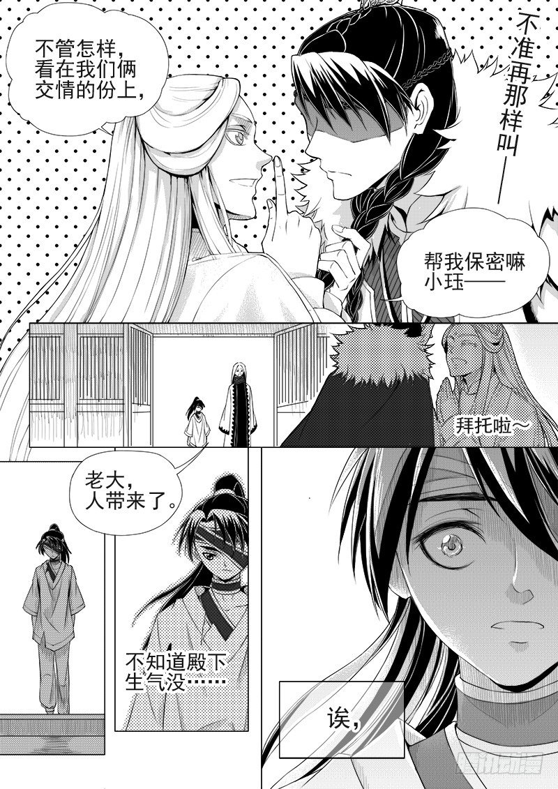 《与妖成萌》第十话·盘龙双玉·中 第2页